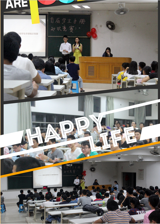 信息工程学院2015级学生手册知识竞赛现场一