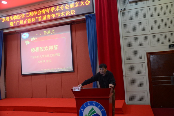 张怀岺院长致辞