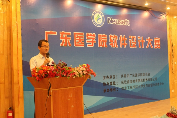 我校举办广东医学院软件设计大赛