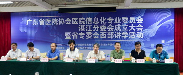 我院参加湛江茂名医院信息化分委会成立大会