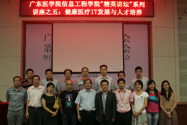 健康医疗IT引领未来医疗信息化的发展方向——记信息工程学院“精英讲坛”系列讲座第五期圆满结束