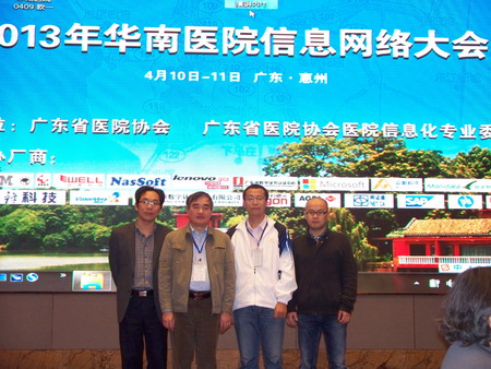 信息工程学院参加2013年华南地区医院信息网络大会