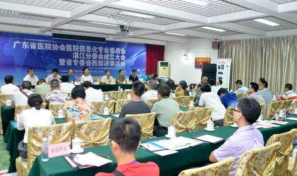 我院参加湛江茂名医院信息化分委会成立大会