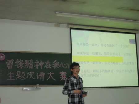 雷锋精神在我心——记信息工程学院2010级团总支演讲比赛