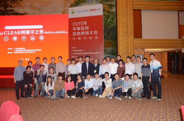 借力行业协会平台 推动就业与学生工作创新——我院组织人员参加2015年华南医院信息网络大会