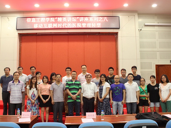 移动互联网时代的医院管理转型——记信息工程学院“精英讲坛”第八期讲座