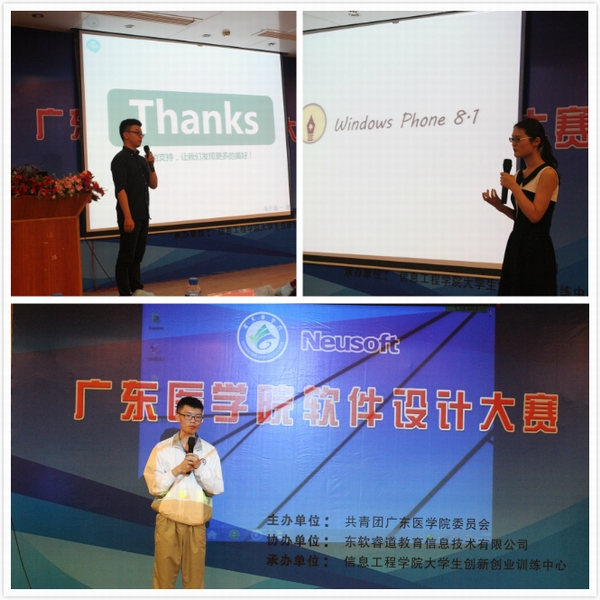 我校举办广东医学院软件设计大赛