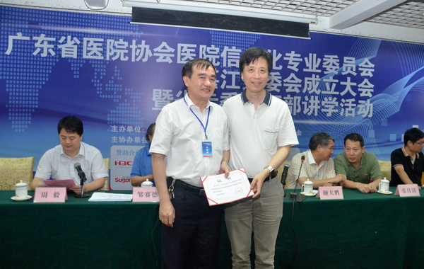 我院参加湛江茂名医院信息化分委会成立大会