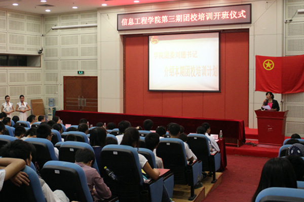提高干部素质 谱写青春之歌——记信息工程学院第三期团校培训顺利开班