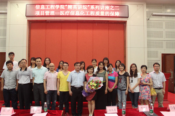 信息工程学院“精英讲坛”系列讲座之二:项目管理——医疗信息化工程质量的保障