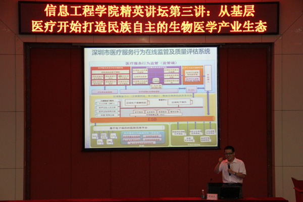 从基层医疗开始打造民族自主的生物医学产业生态——记信息工程学院精英讲坛第三讲顺利举办