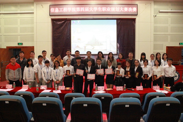 扬帆梦想,规划职场,共筑未来---记信息工程学院第四届大学生职业规划大赛决赛