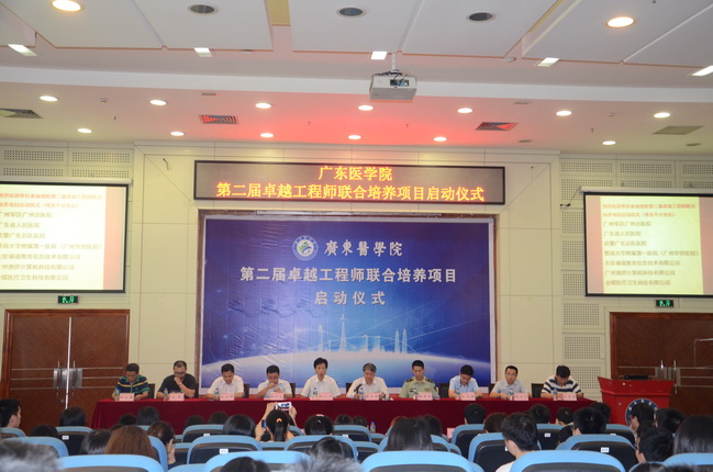 广东医学院举办第二届“卓越工程师联合培养项目”启动会