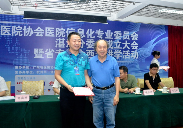 我院参加湛江茂名医院信息化分委会成立大会