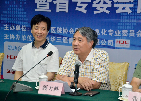 我院参加湛江茂名医院信息化分委会成立大会