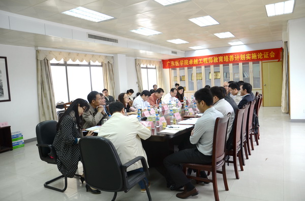 广东医学院卓越工程师培养实施方案论证会在我院召开