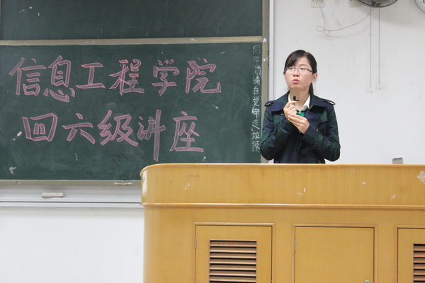 信息工程学院举办2014年英语四六级讲座