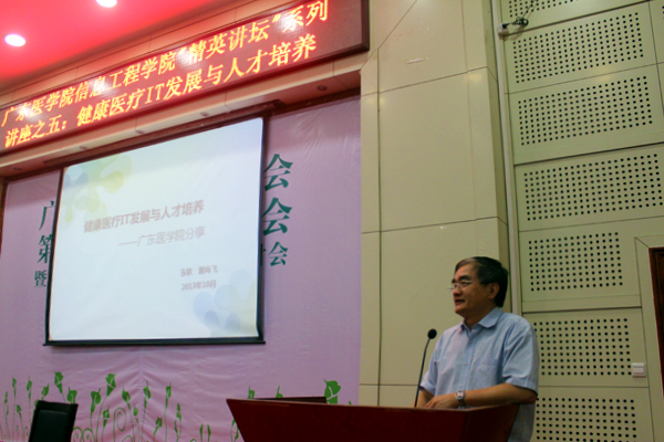 健康医疗IT引领未来医疗信息化的发展方向——记信息工程学院“精英讲坛”系列讲座第五期圆满结束
