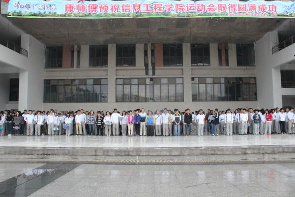 生命似火,彰显青春正能量——记信息工程学院第三届运动会