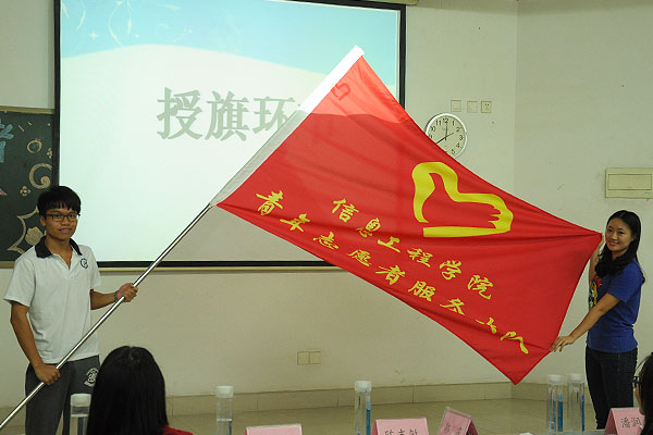 弘扬奉献精神,展现志愿者风采——信息工程学院青年志愿者宣誓培训大会